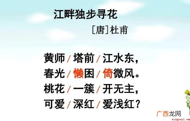 江畔独步寻花七古诗绝句创作背景是什么 《江畔独步寻花七绝句》创作背景是什么