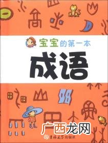 带宝的成语,宝字成语有哪些成语？