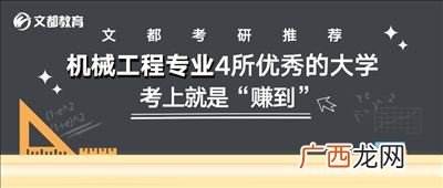 机械类专业考研方向有那些了,机械类考研具体有哪些专业?分别要考什么科目？