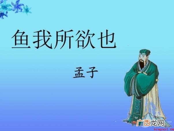鱼与熊掌不能兼得的全文是啥 鱼与熊掌不可兼得的原文是什么