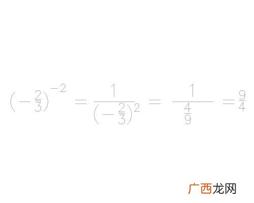 三的负二次方等于多少,3的负2次方怎么算法？