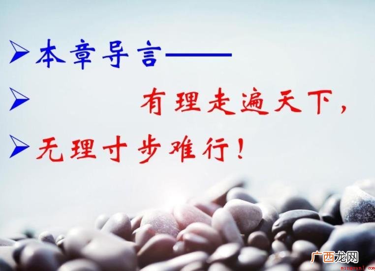 无理举步维艰上一句是什么 无理寸步难行上一句是什么