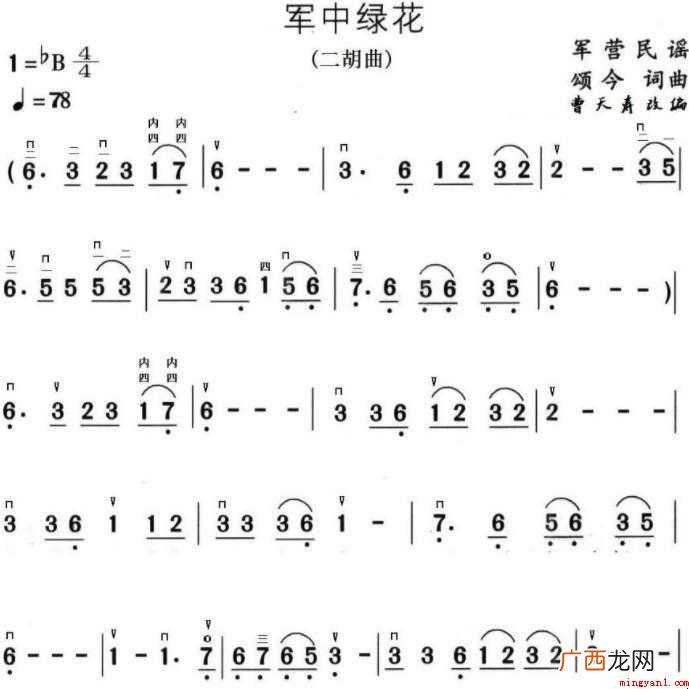 《军中绿花》简谱是什么