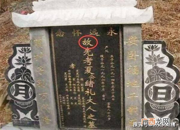 墓碑上公讳是什么意思,墓碑刻名说什么刻？