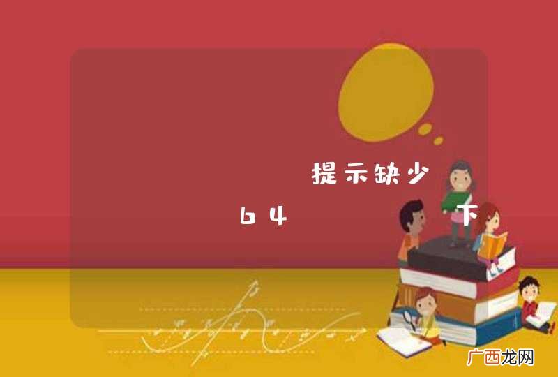 libGDX 提示缺少libgdx64.so ,下面是信息，刚刚拉下来的gdx源码，但不知道该怎么编出.so