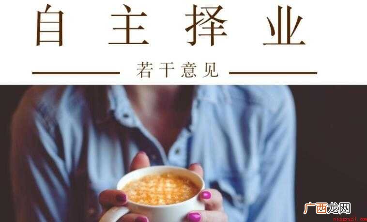 自主择业是什么意思