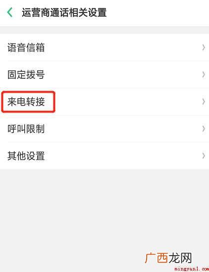 怎样取消呼叫转移的方法 怎样取消呼叫转移