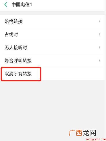 怎样取消呼叫转移的方法 怎样取消呼叫转移