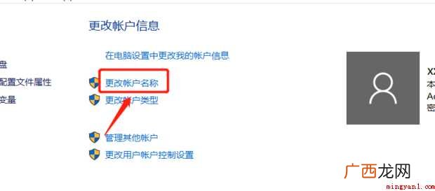 win10怎样修改电脑用户名