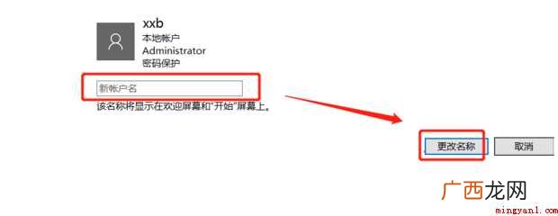 win10怎样修改电脑用户名