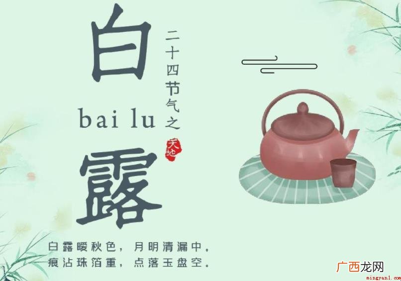 白露后,天高云淡、气爽风凉,白天黑夜气温差异比较大 白露节气的由来是什么