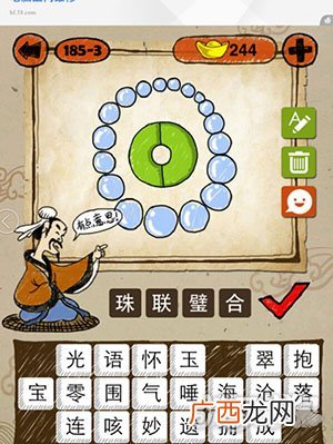 关于珠子的成语,成语字字玑珠还是字字珠玑？