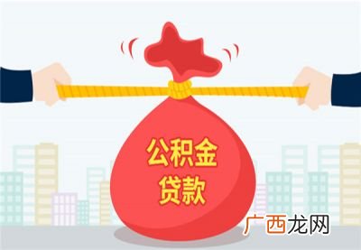 公积金消费贷款怎么贷,公积金怎么借给别人？