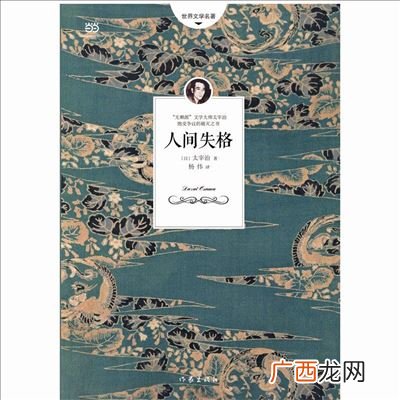 太宰治的书,太宰治最该看的几本书？