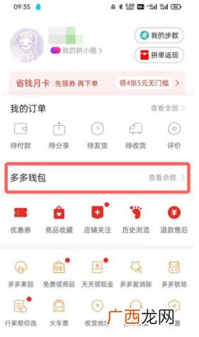 多多钱包里的钱怎么花,多多支付从哪里扣款？