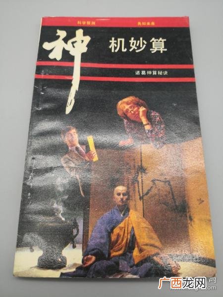 神机妙算的近义词,神机妙算构词方式相同的成语？