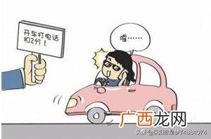 开车打电话扣几分罚款多少,新交通法中开车打电话怎么处理？
