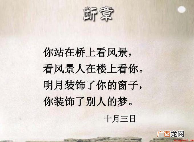 《断章》主题思想是什么 《断章》创作背景是什么