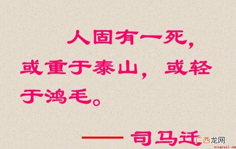 在其中的人固有一死是什么意思 人固有一死是什么意思