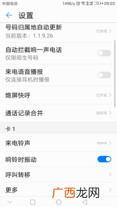 华为手机呼叫转移在哪里,华为荣耀手机呼叫转移怎么设置？