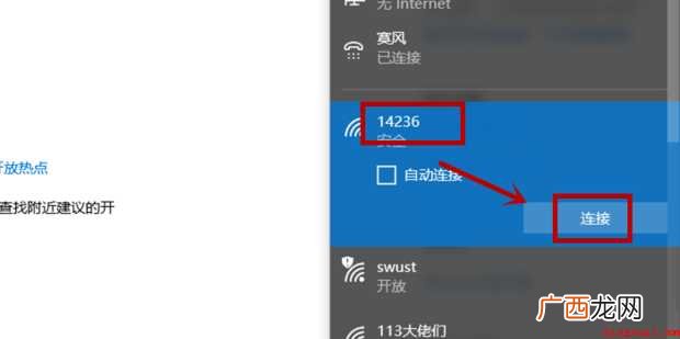 笔记本电脑如何连接无线网络