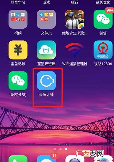 安卓手机如何录屏