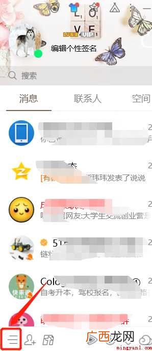 手机qq消息怎样同步到电脑