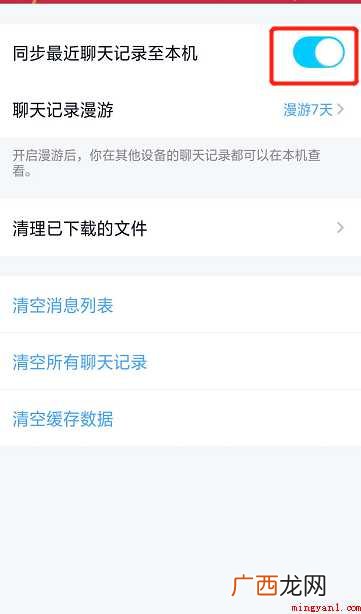 手机qq消息怎样同步到电脑
