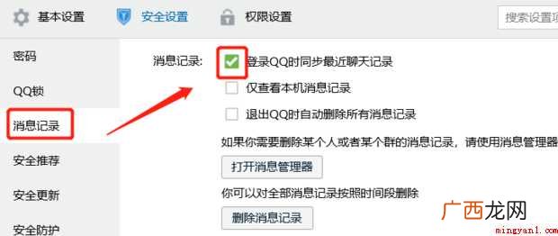 手机qq消息怎样同步到电脑