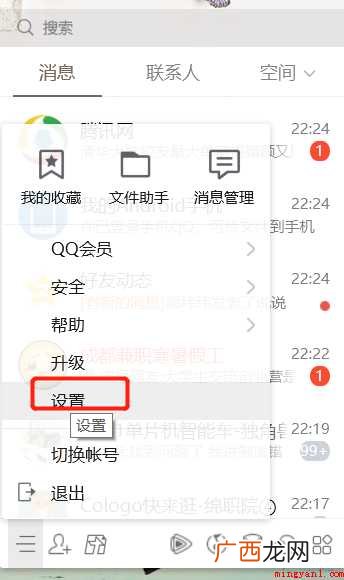 手机qq消息怎样同步到电脑