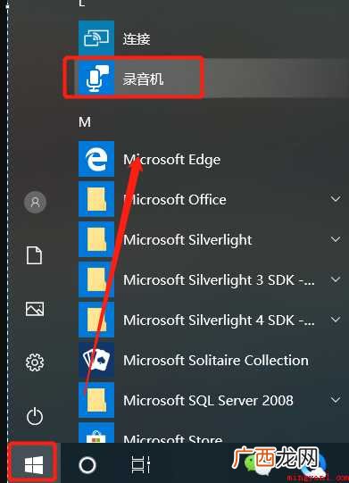 win10怎样录音 录音步骤 win10怎样录音