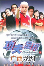功夫足球电视剧在哪看,陆毅主演的有关足球的电视剧叫什么？