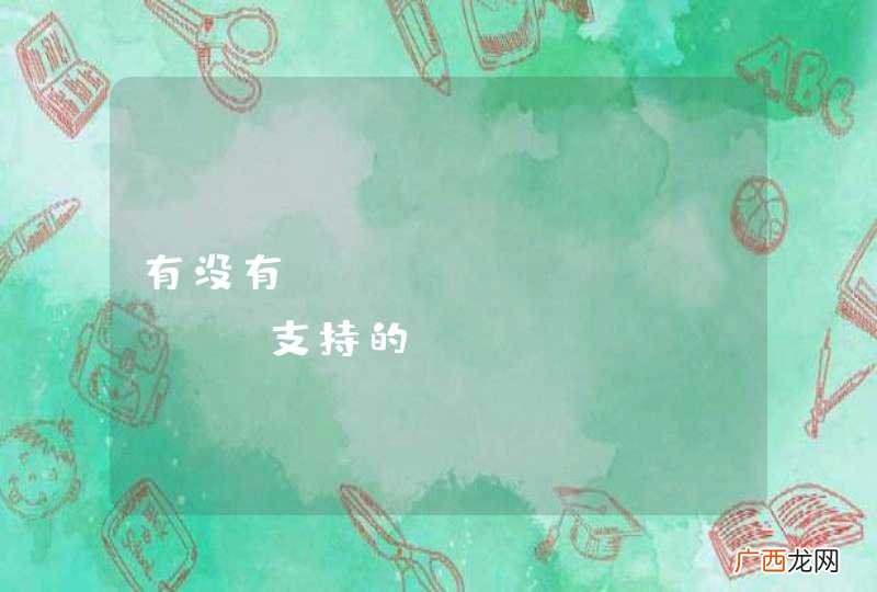 有没有eclipse luna支持的velocity插件啊