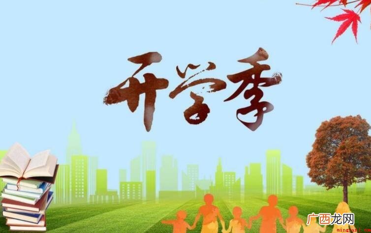 新学期励志寄语有什么 新学期励志寄语有哪些