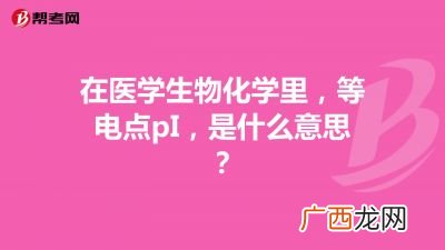 化学中的PI是什么意思,pi液是什么性质化学品？