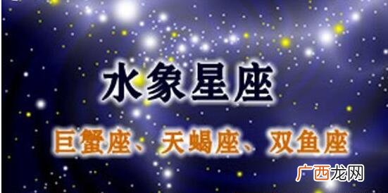 水象星座有哪些,水象星座性格？