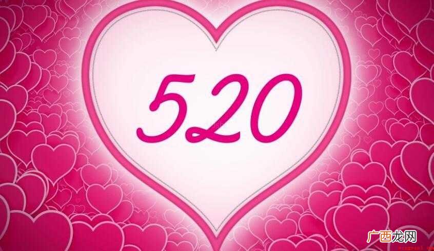 520表白语录有哪些 520文案怎么写