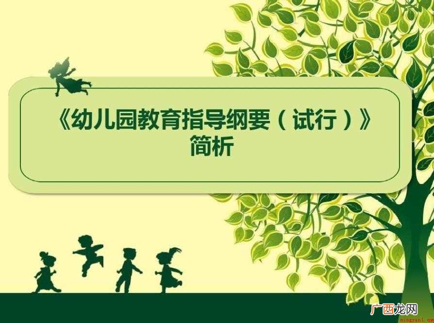 幼儿园教育指导纲要总则有哪些