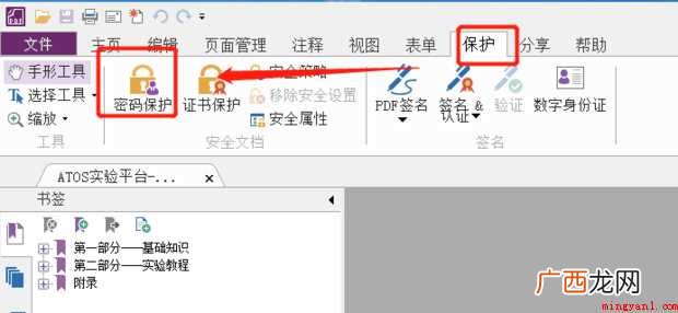 PDF文档如何加密