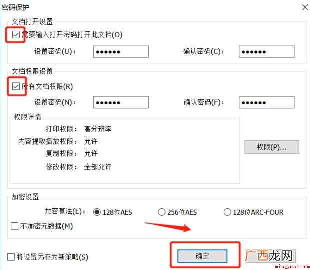 PDF文档如何加密