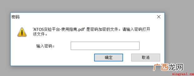 PDF文档如何加密
