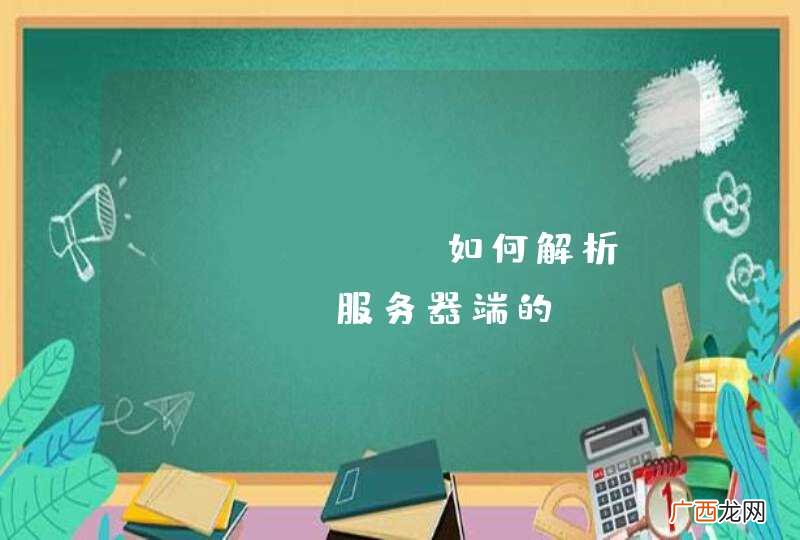 python 如何解析apache服务器端的session文件如SESS_xxxxxxxxxxxxxxxxx的文件