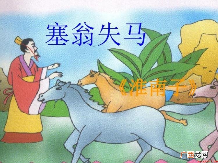 塞翁失马的道理是什么
