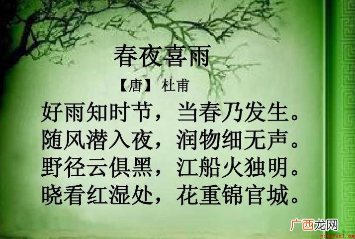 《春夜喜雨》创作背景是啥 《春夜喜雨》创作背景是什么