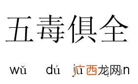 含’头’字的成语,含“头”的成语？