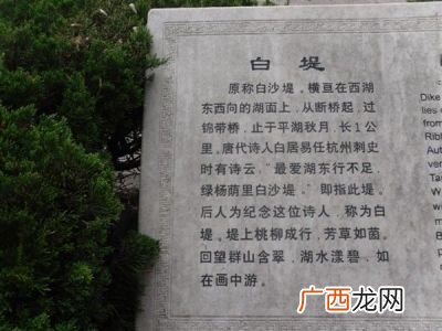 西湖的白堤的得名与哪位诗人有关,西湖的白堤与苏堤与唐朝诗人谁和谁有关？