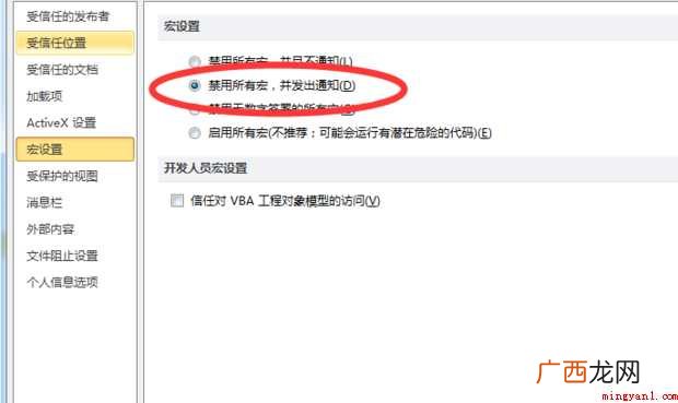 excel如何启用所有宏