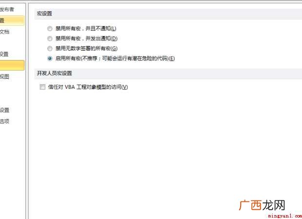 excel如何启用所有宏