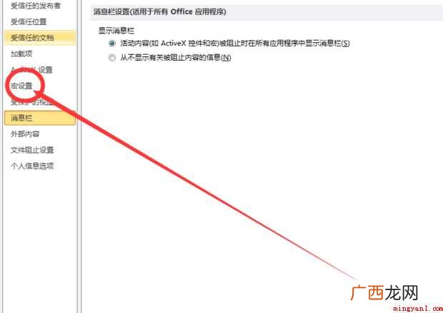 excel如何启用所有宏
