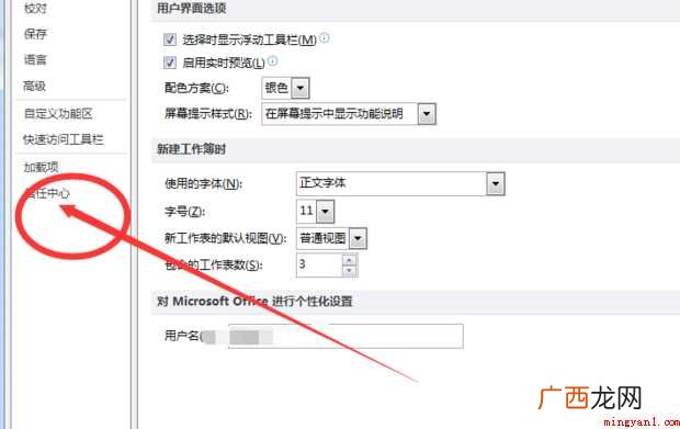 excel如何启用所有宏